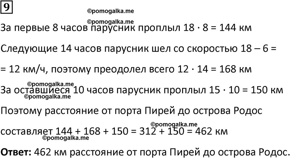 страница 50 часть 3 урок 16 номер 9 математика 4 класс Петерсон учебник учусь учиться 2021