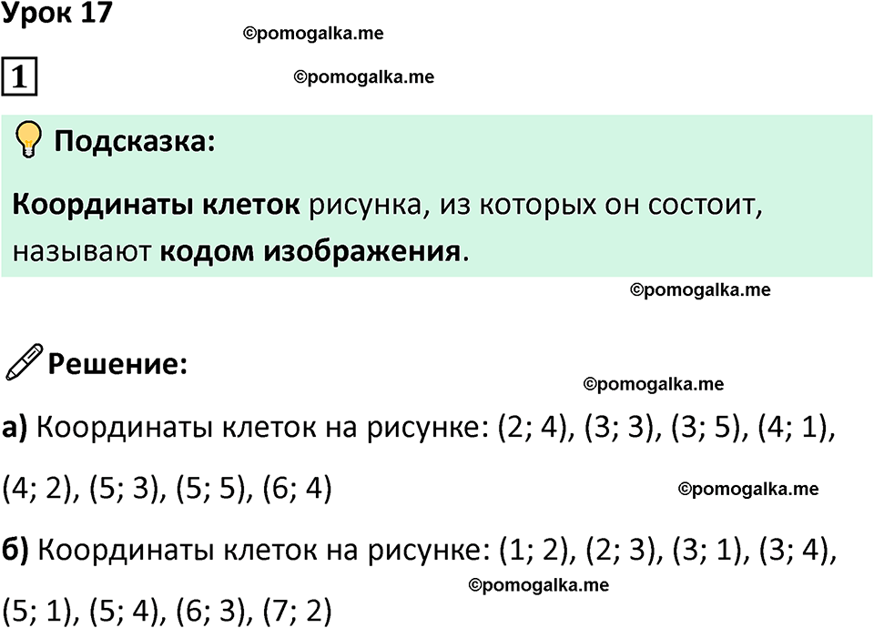 страница 51 часть 3 урок 17 номер 1 математика 4 класс Петерсон учебник учусь учиться 2021
