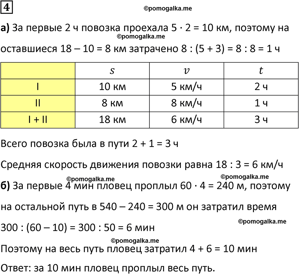 страница 51 часть 3 урок 17 номер 4 математика 4 класс Петерсон учебник учусь учиться 2021