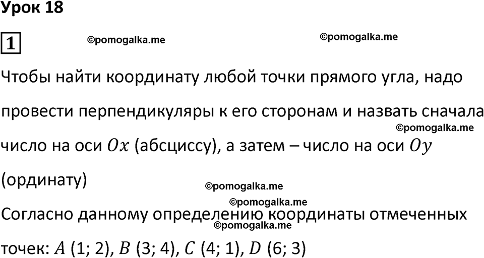 страница 53 часть 3 урок 18 номер 1 математика 4 класс Петерсон учебник учусь учиться 2021