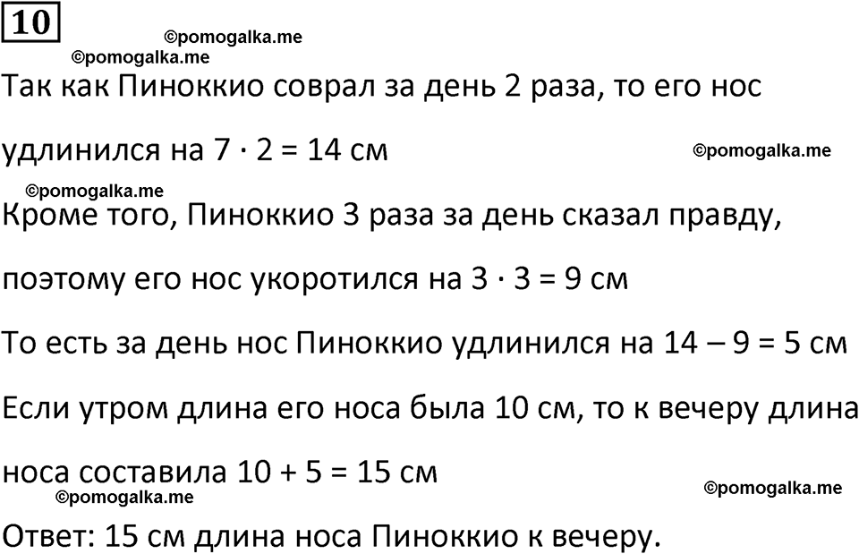 страница 55 часть 3 урок 18 номер 10 математика 4 класс Петерсон учебник учусь учиться 2021