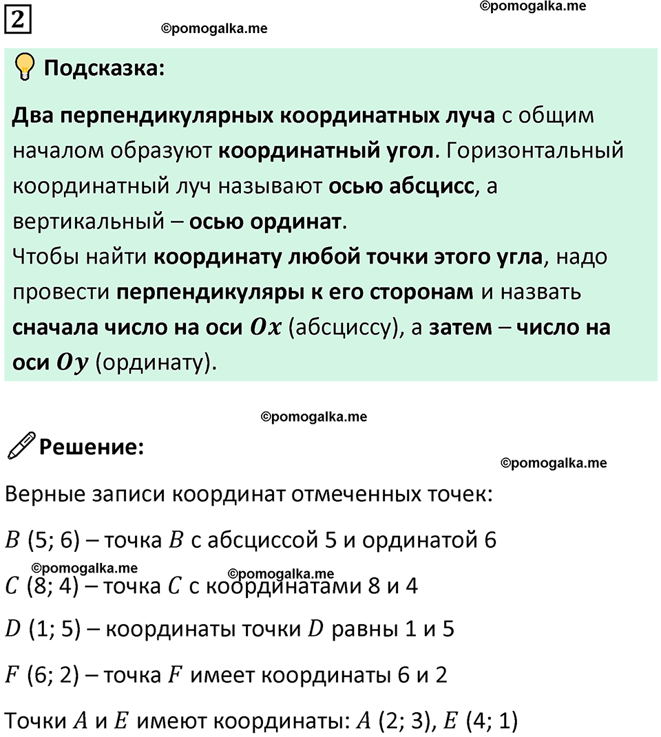 страница 54 часть 3 урок 18 номер 2 математика 4 класс Петерсон учебник учусь учиться 2021