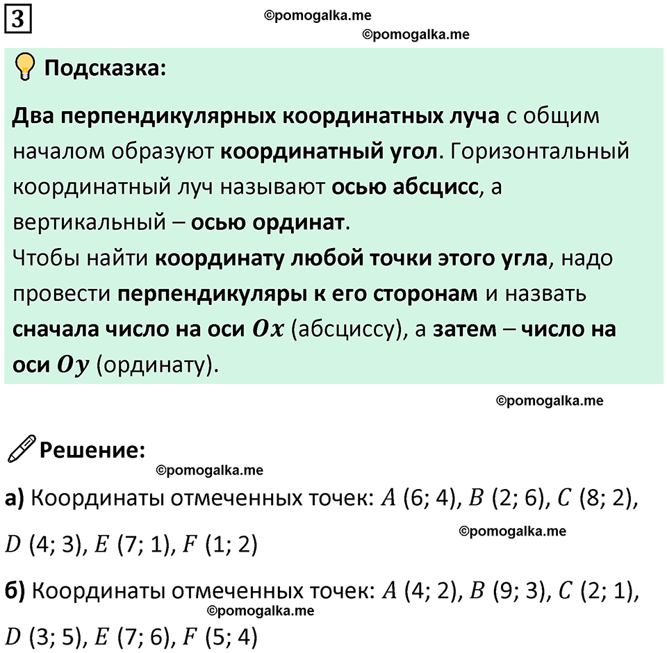 страница 54 часть 3 урок 18 номер 3 математика 4 класс Петерсон учебник учусь учиться 2021