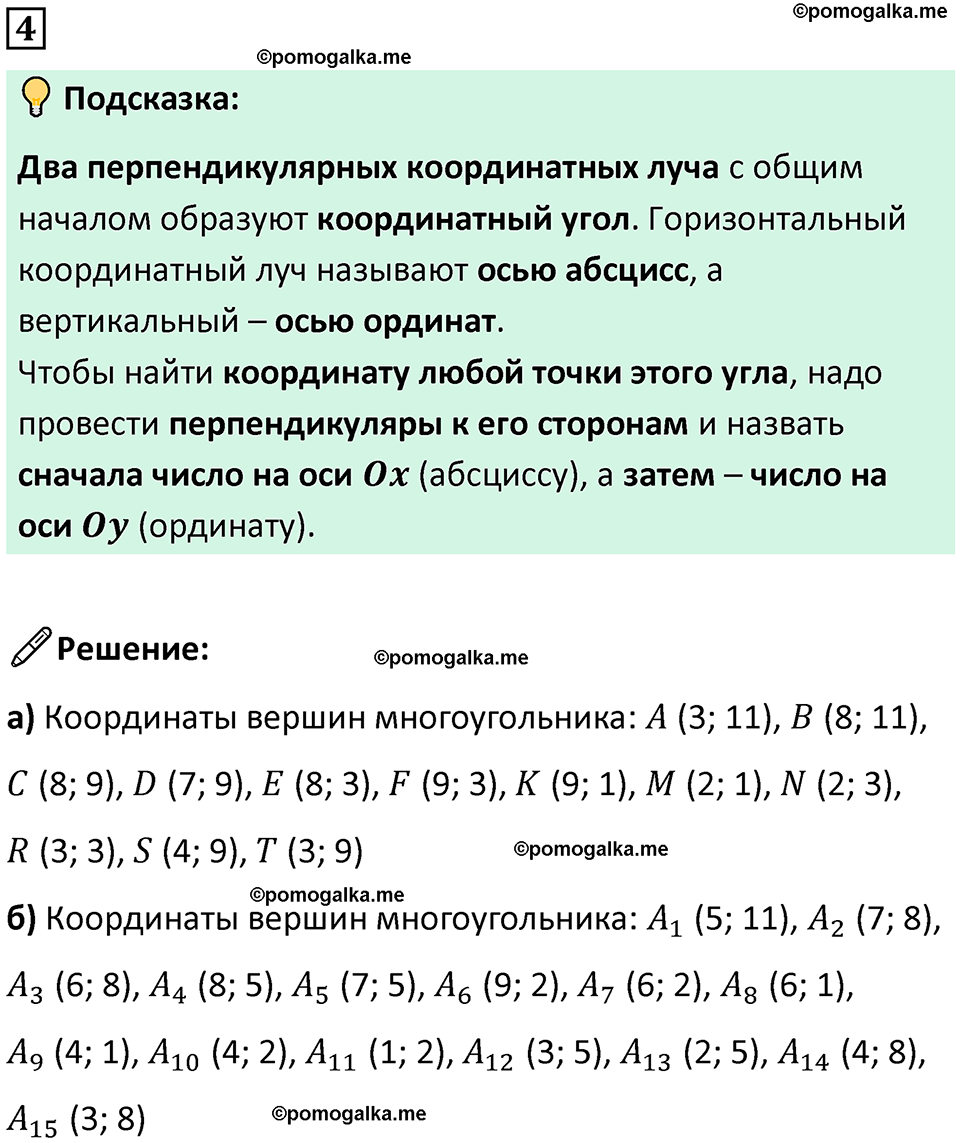 страница 54 часть 3 урок 18 номер 4 математика 4 класс Петерсон учебник учусь учиться 2021