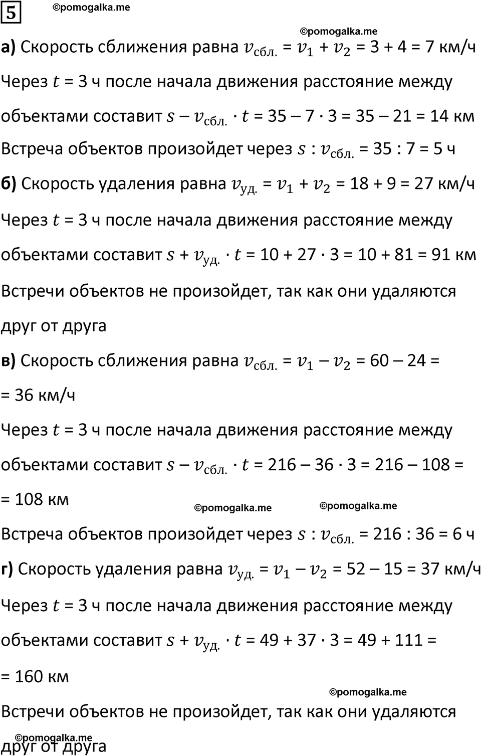 страница 55 часть 3 урок 18 номер 5 математика 4 класс Петерсон учебник учусь учиться 2021
