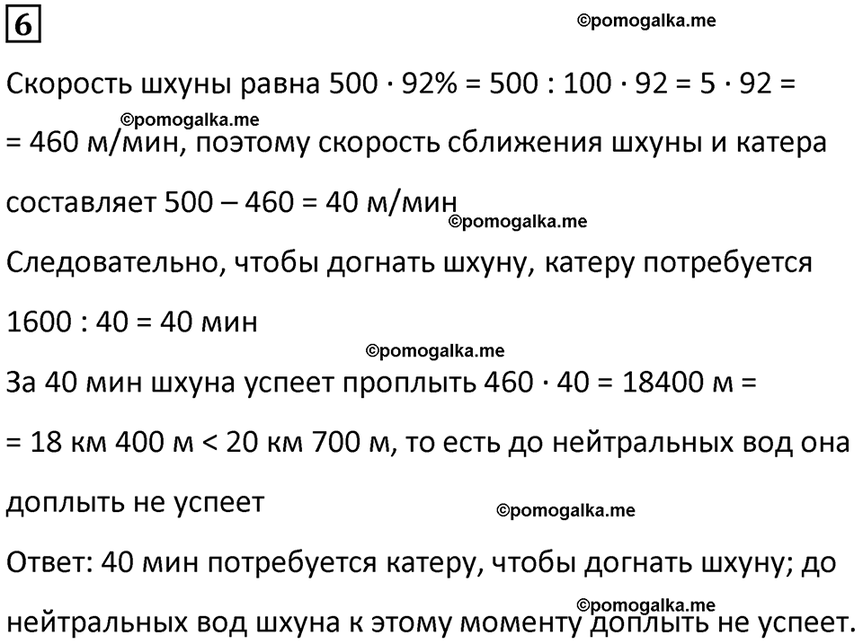 страница 55 часть 3 урок 18 номер 6 математика 4 класс Петерсон учебник учусь учиться 2021