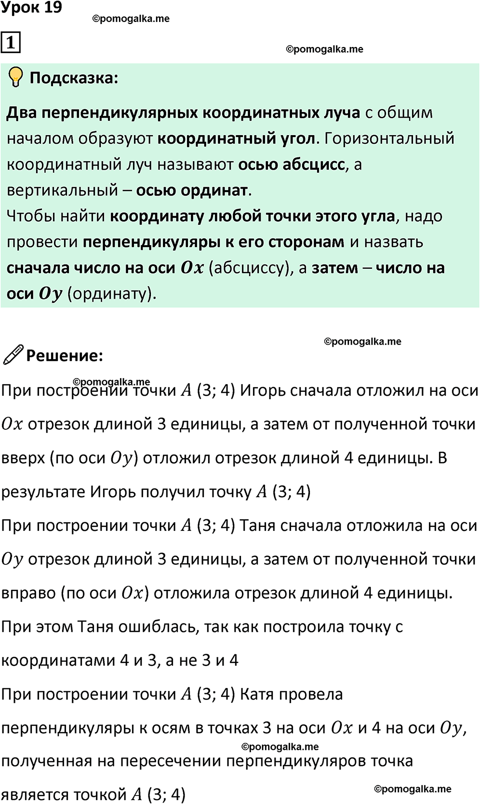страница 56 часть 3 урок 19 номер 1 математика 4 класс Петерсон учебник учусь учиться 2021