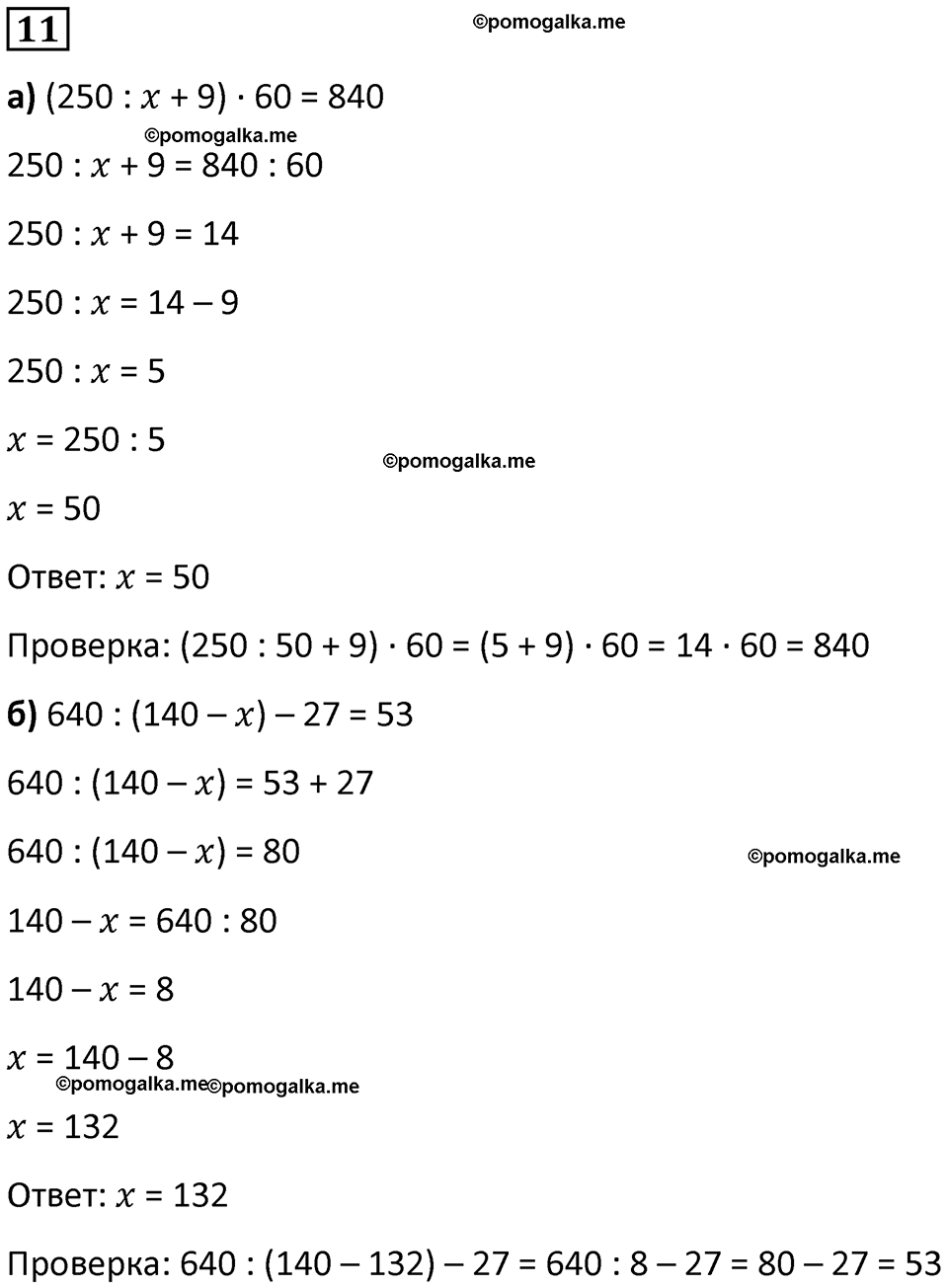 страница 58 часть 3 урок 19 номер 11 математика 4 класс Петерсон учебник учусь учиться 2021