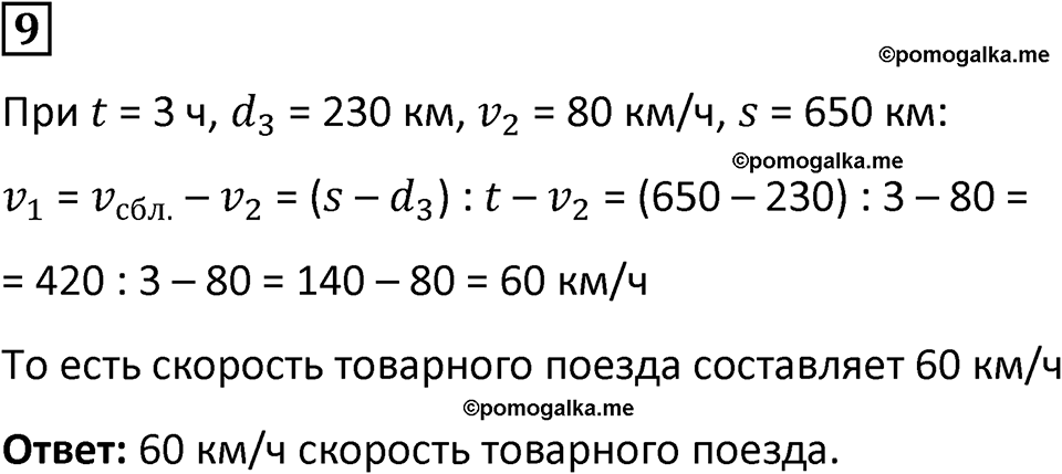 страница 58 часть 3 урок 19 номер 9 математика 4 класс Петерсон учебник учусь учиться 2021