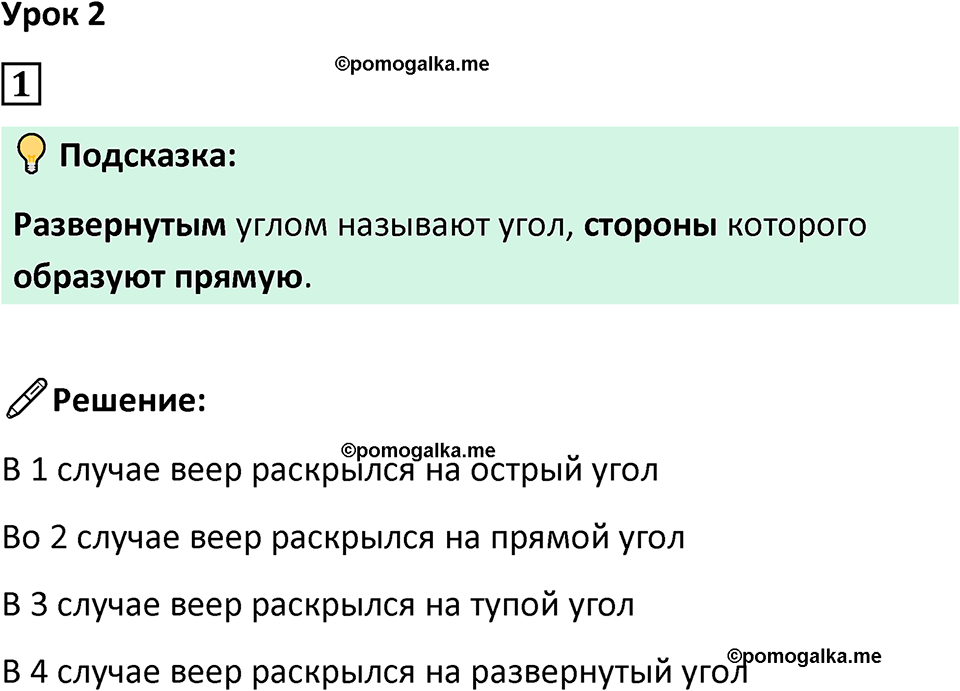 страница 6 часть 3 урок 2 номер 1 математика 4 класс Петерсон учебник учусь учиться 2021