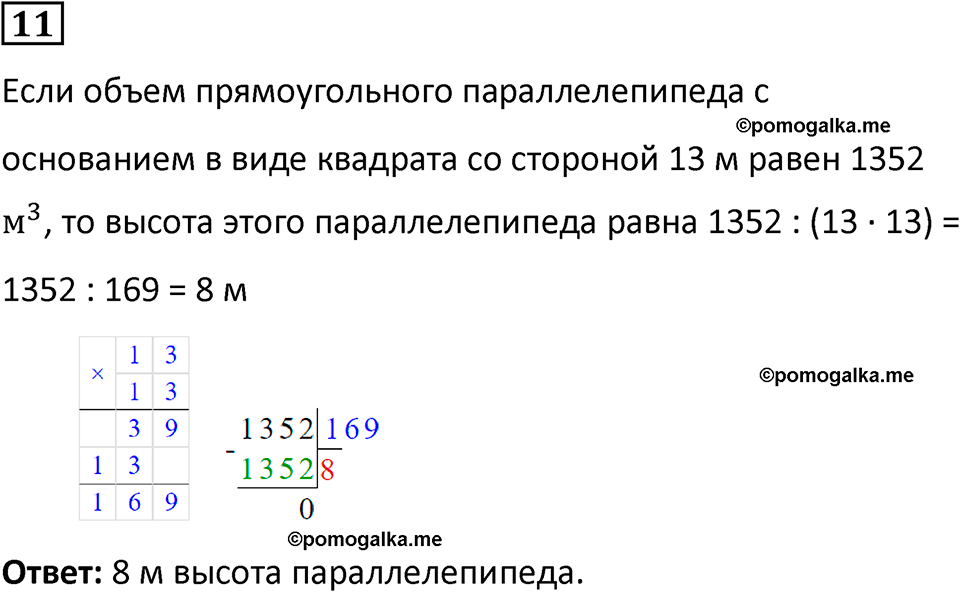 страница 8 часть 3 урок 2 номер 11 математика 4 класс Петерсон учебник учусь учиться 2021