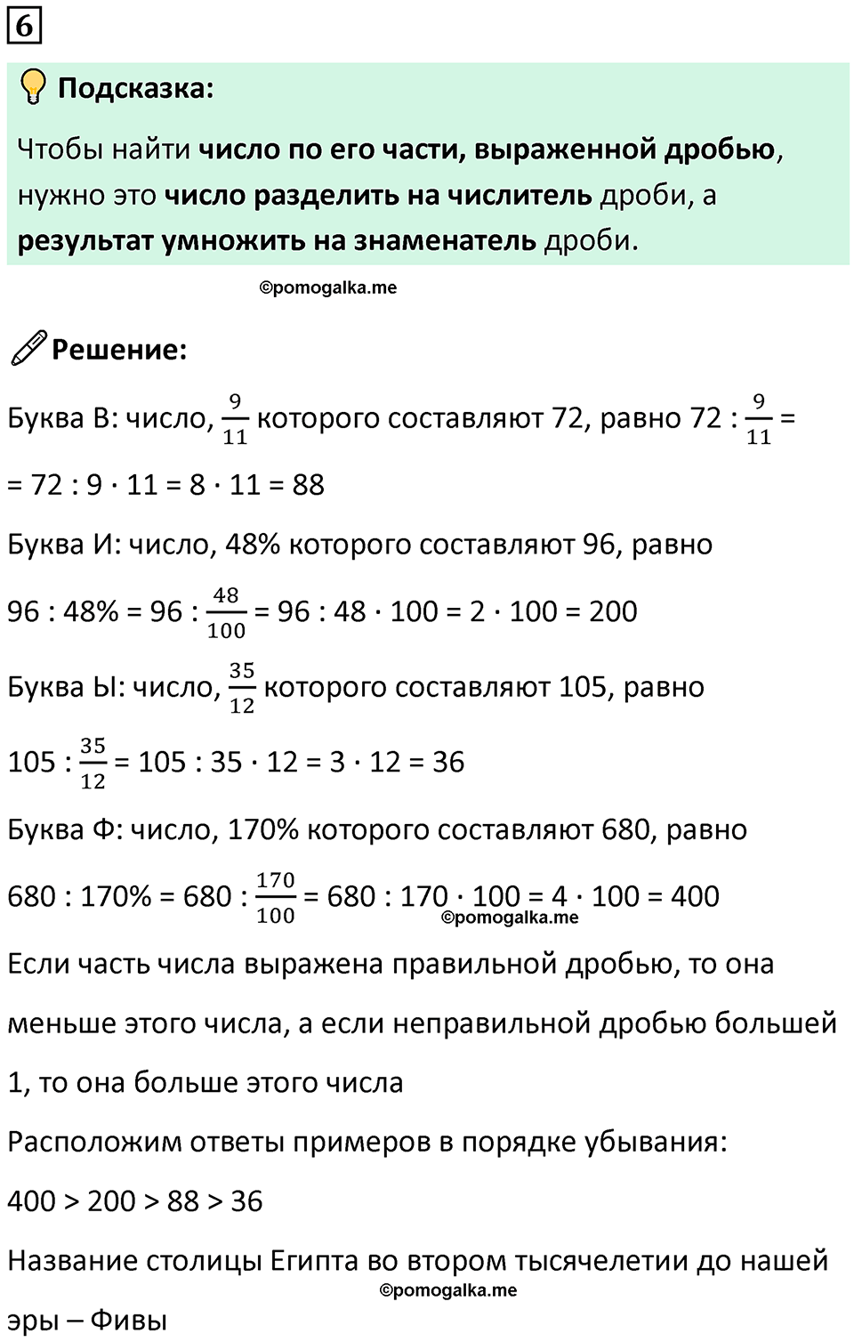 страница 7 часть 3 урок 2 номер 6 математика 4 класс Петерсон учебник учусь учиться 2021
