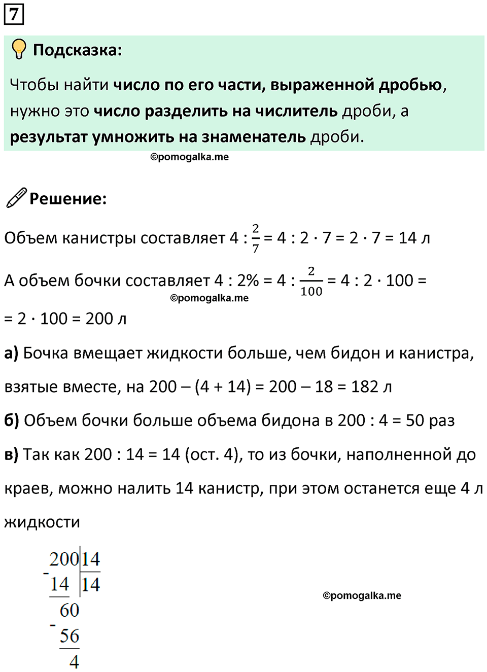 страница 8 часть 3 урок 2 номер 7 математика 4 класс Петерсон учебник учусь учиться 2021