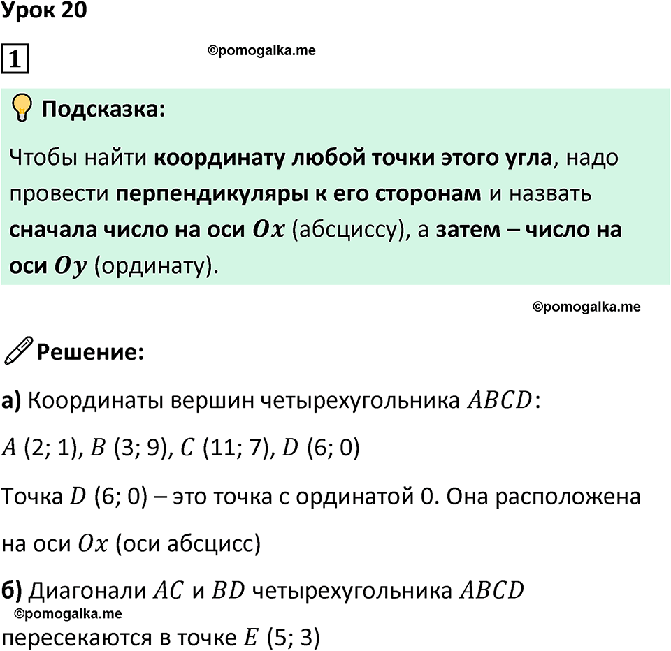 страница 59 часть 3 урок 20 номер 1 математика 4 класс Петерсон учебник учусь учиться 2021