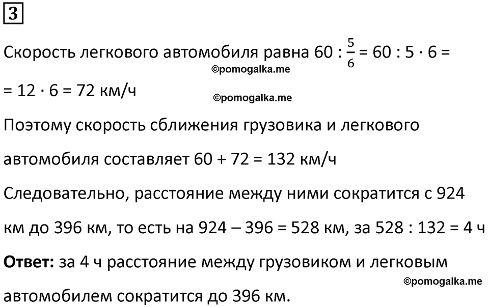 страница 59 часть 3 урок 20 номер 3 математика 4 класс Петерсон учебник учусь учиться 2021