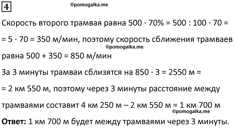 страница 59 часть 3 урок 20 номер 4 математика 4 класс Петерсон учебник учусь учиться 2021