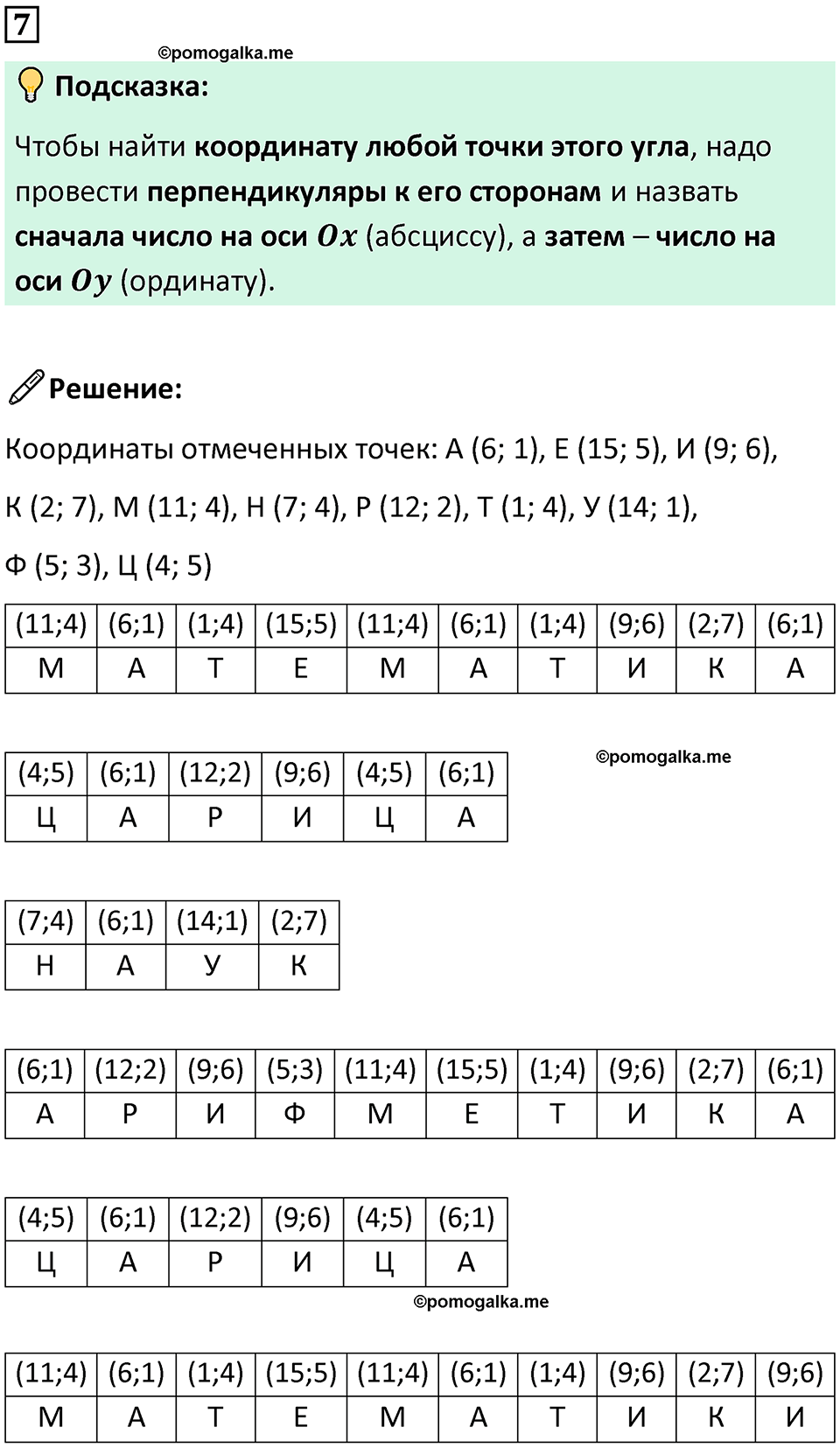 страница 60 часть 3 урок 20 номер 7 математика 4 класс Петерсон учебник учусь учиться 2021