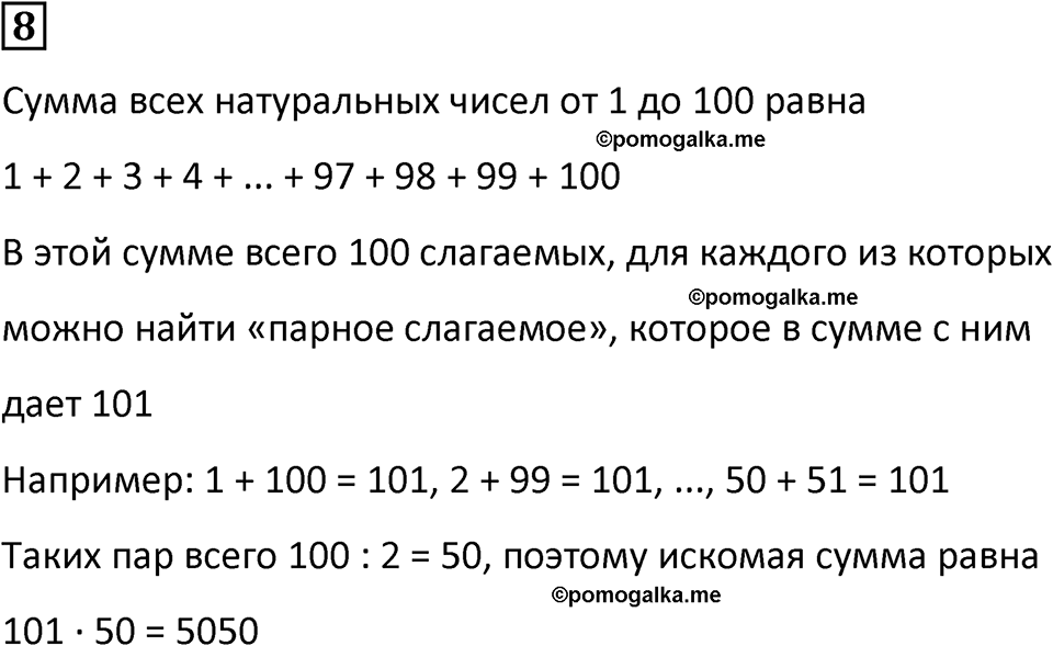 страница 60 часть 3 урок 20 номер 8 математика 4 класс Петерсон учебник учусь учиться 2021