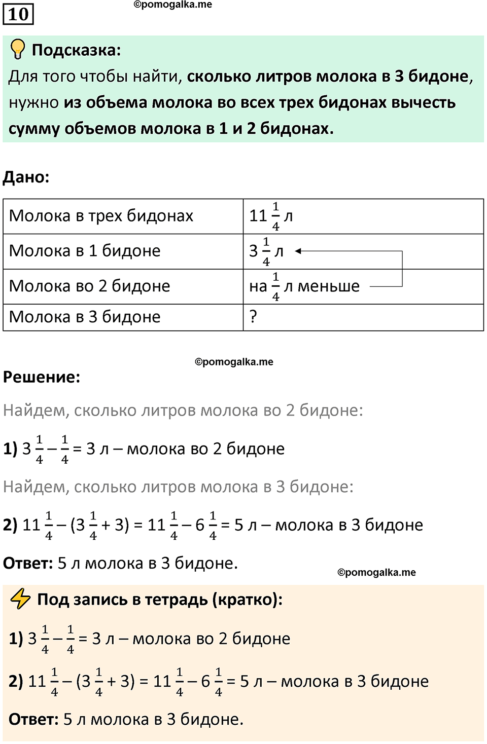 страница 63 часть 3 урок 21 номер 10 математика 4 класс Петерсон учебник учусь учиться 2021