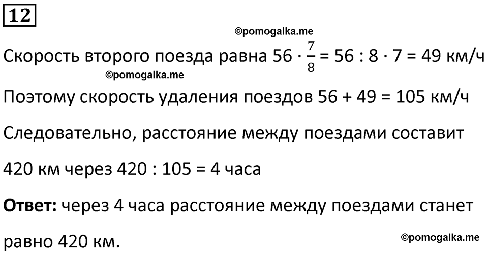 страница 63 часть 3 урок 21 номер 12 математика 4 класс Петерсон учебник учусь учиться 2021