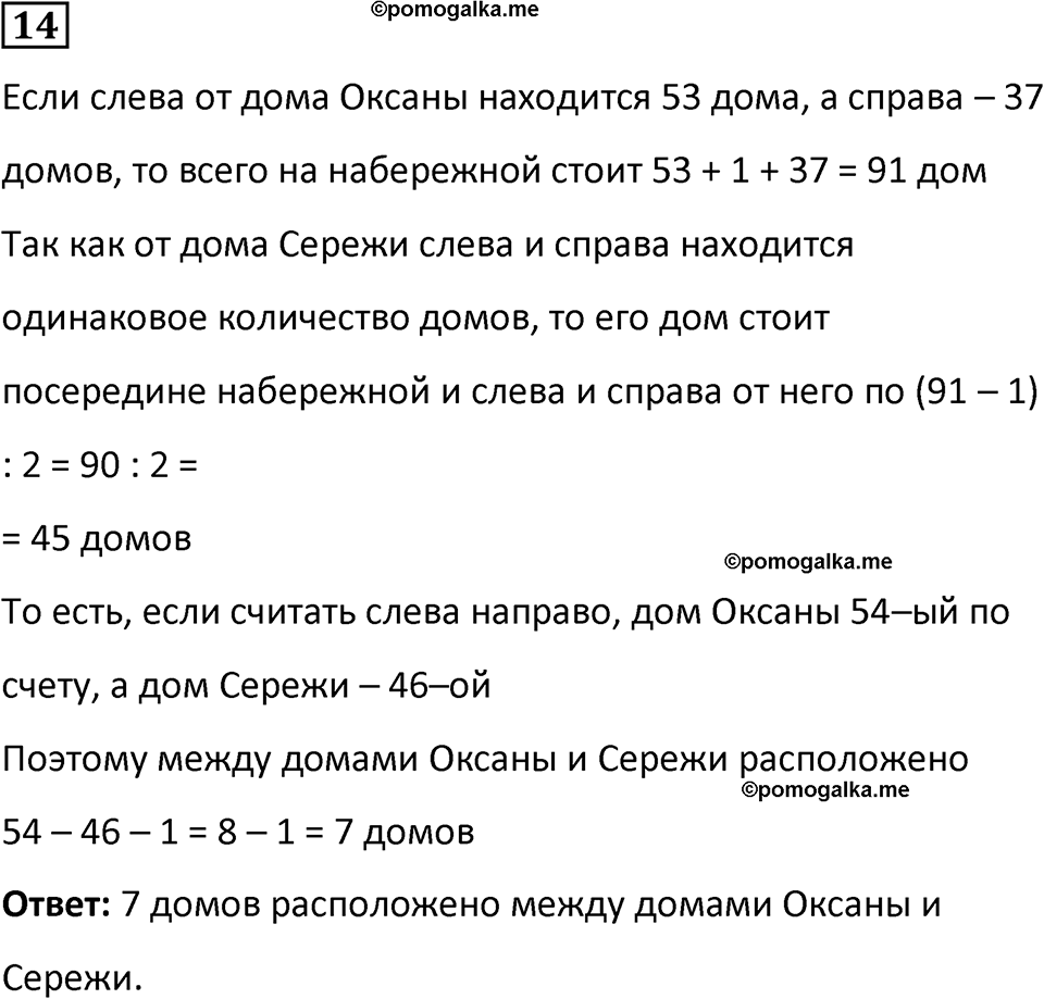 страница 63 часть 3 урок 21 номер 14 математика 4 класс Петерсон учебник учусь учиться 2021