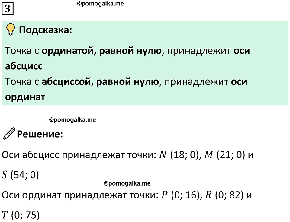 страница 61 часть 3 урок 21 номер 3 математика 4 класс Петерсон учебник учусь учиться 2021