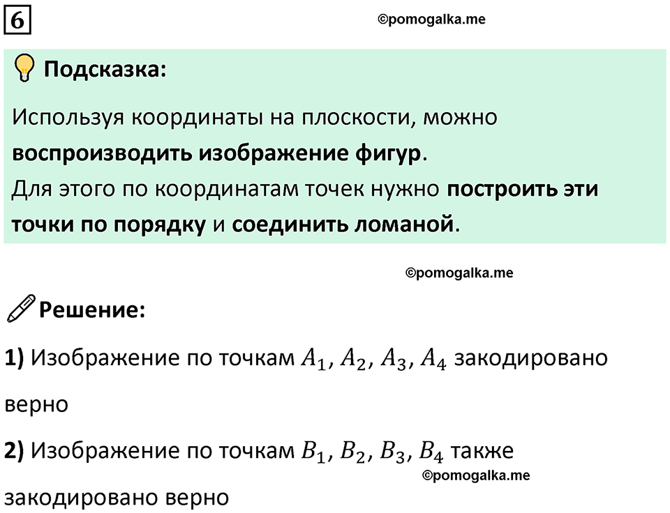 страница 62 часть 3 урок 21 номер 6 математика 4 класс Петерсон учебник учусь учиться 2021