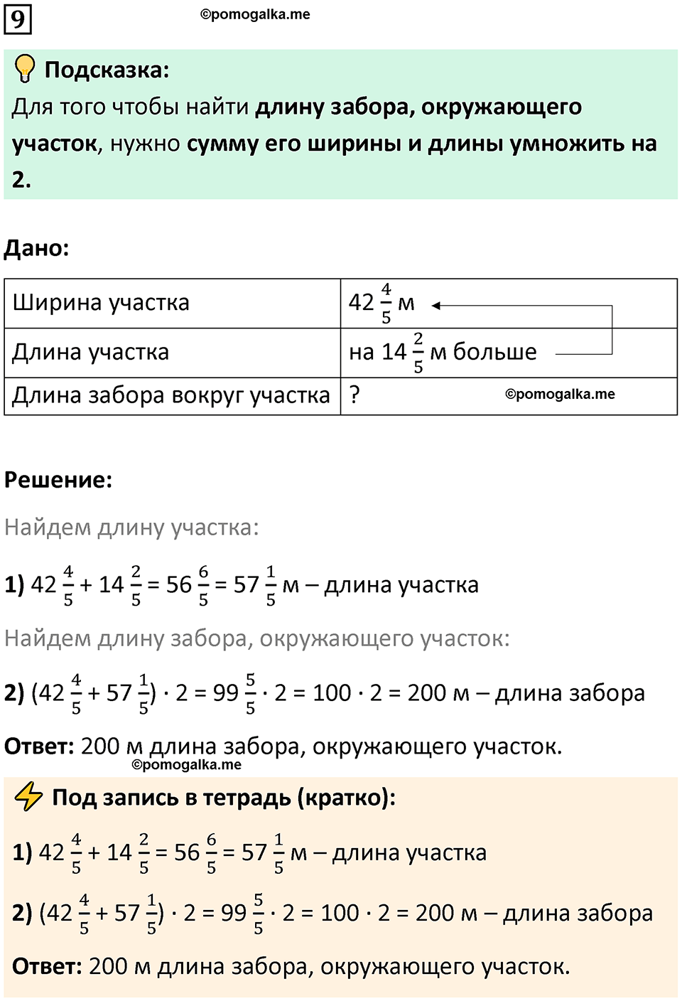 страница 63 часть 3 урок 21 номер 9 математика 4 класс Петерсон учебник учусь учиться 2021