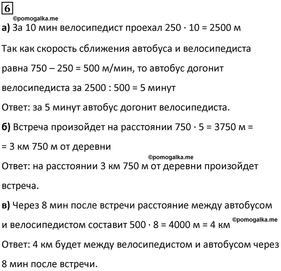 страница 65 часть 3 урок 22 номер 6 математика 4 класс Петерсон учебник учусь учиться 2021