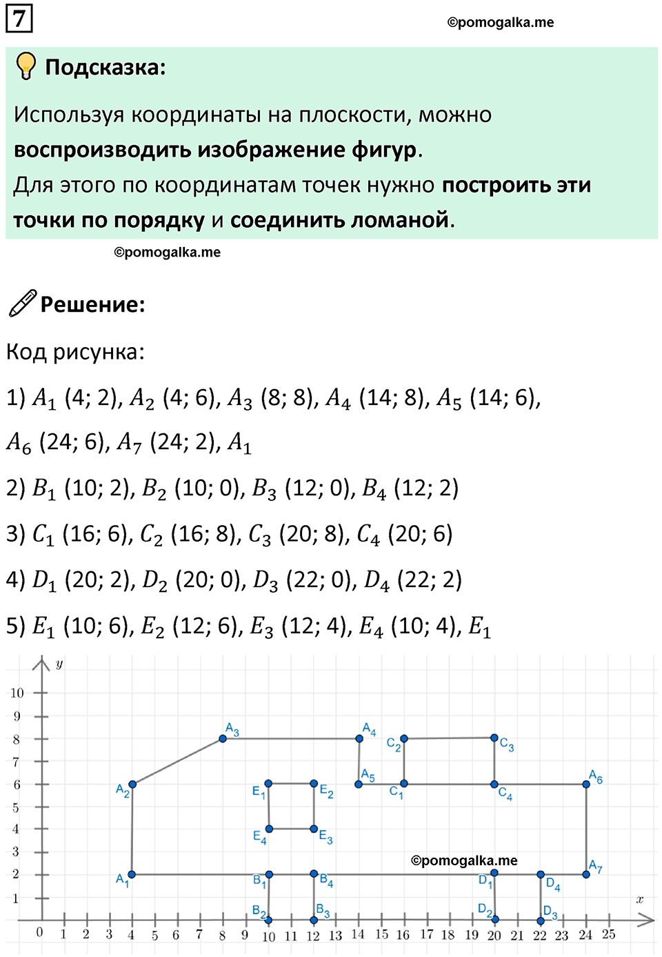 страница 65 часть 3 урок 22 номер 7 математика 4 класс Петерсон учебник учусь учиться 2021