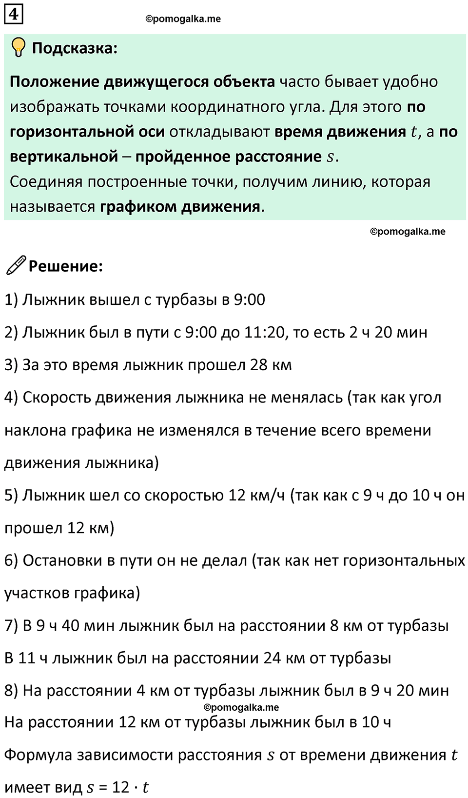 страница 68 часть 3 урок 23 номер 4 математика 4 класс Петерсон учебник учусь учиться 2021