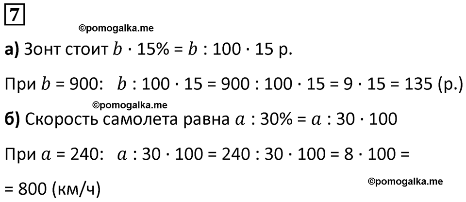 страница 68 часть 3 урок 23 номер 7 математика 4 класс Петерсон учебник учусь учиться 2021