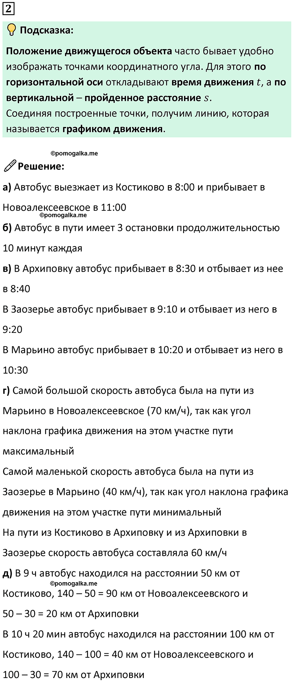 страница 69 часть 3 урок 24 номер 2 математика 4 класс Петерсон учебник учусь учиться 2021