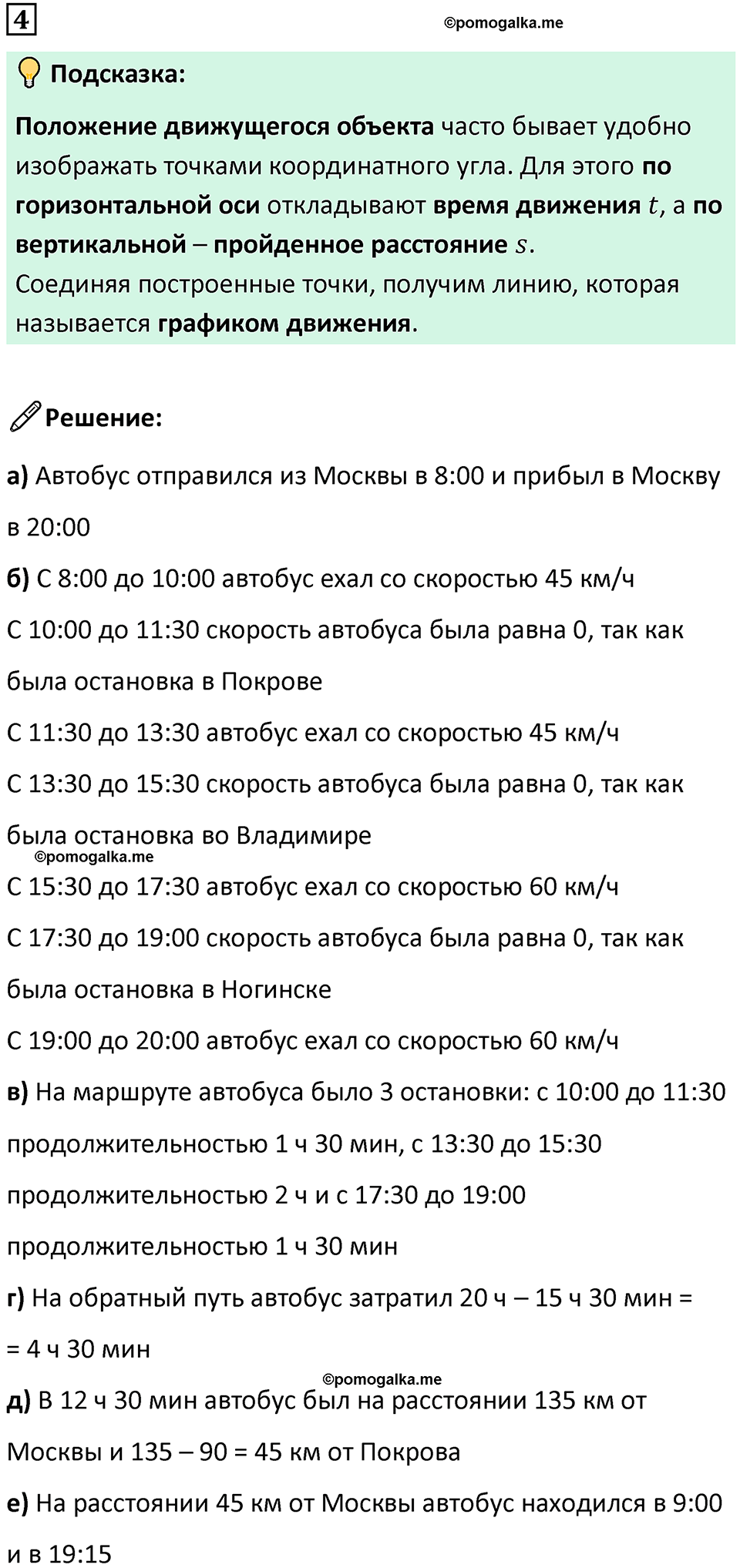 страница 70 часть 3 урок 24 номер 4 математика 4 класс Петерсон учебник учусь учиться 2021