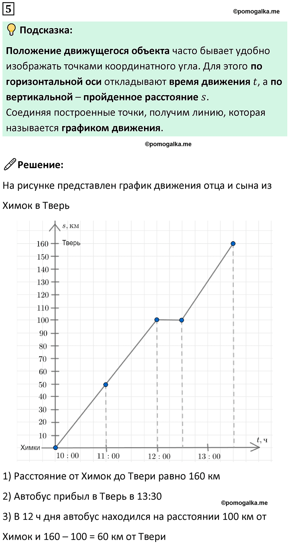страница 71 часть 3 урок 24 номер 5 математика 4 класс Петерсон учебник учусь учиться 2021