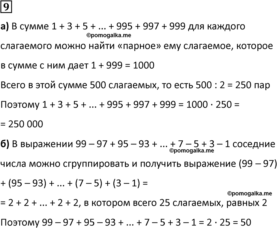 страница 71 часть 3 урок 24 номер 9 математика 4 класс Петерсон учебник учусь учиться 2021