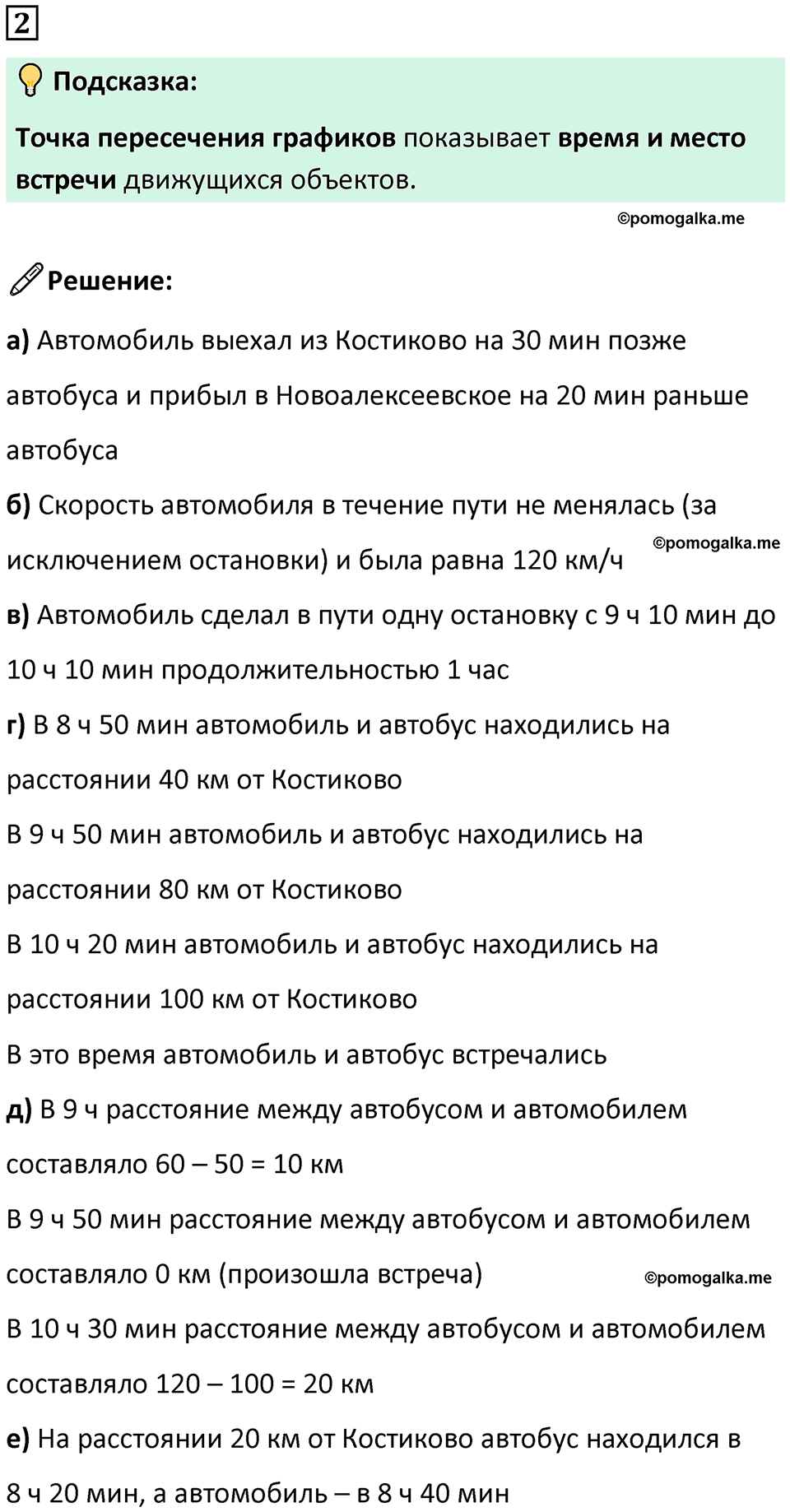 страница 73 часть 3 урок 25 номер 2 математика 4 класс Петерсон учебник учусь учиться 2021