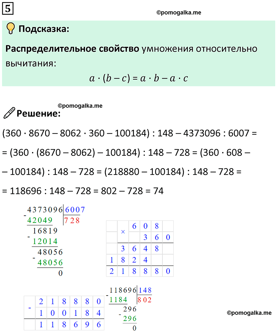 страница 74 часть 3 урок 25 номер 5 математика 4 класс Петерсон учебник учусь учиться 2021