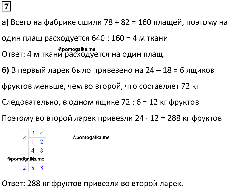 страница 74 часть 3 урок 25 номер 7 математика 4 класс Петерсон учебник учусь учиться 2021