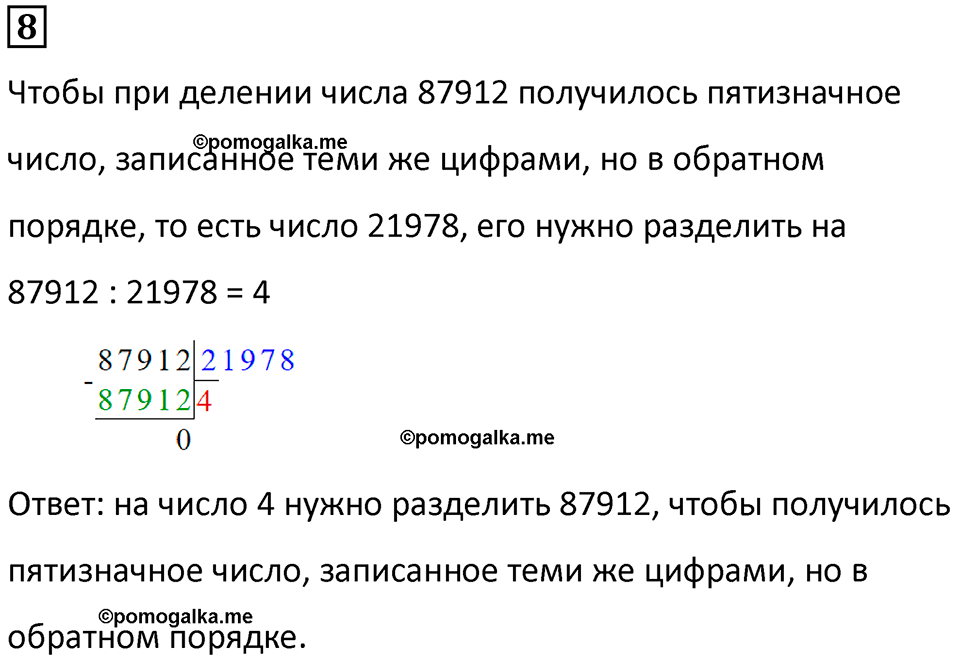 страница 74 часть 3 урок 25 номер 8 математика 4 класс Петерсон учебник учусь учиться 2021