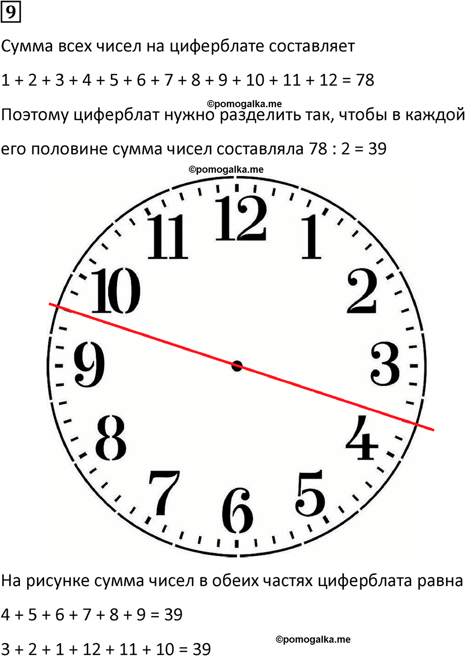 страница 74 часть 3 урок 25 номер 9 математика 4 класс Петерсон учебник учусь учиться 2021