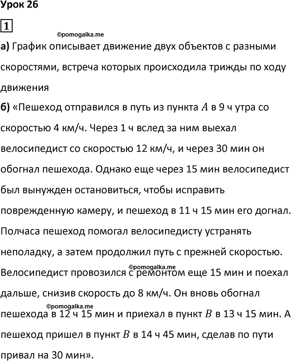 страница 75 часть 3 урок 26 номер 1 математика 4 класс Петерсон учебник учусь учиться 2021