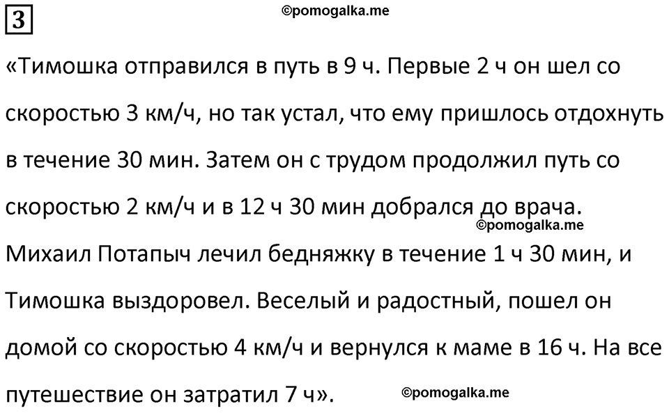 страница 77 часть 3 урок 26 номер 3 математика 4 класс Петерсон учебник учусь учиться 2021