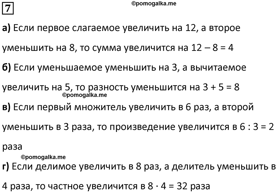 страница 78 часть 3 урок 26 номер 7 математика 4 класс Петерсон учебник учусь учиться 2021