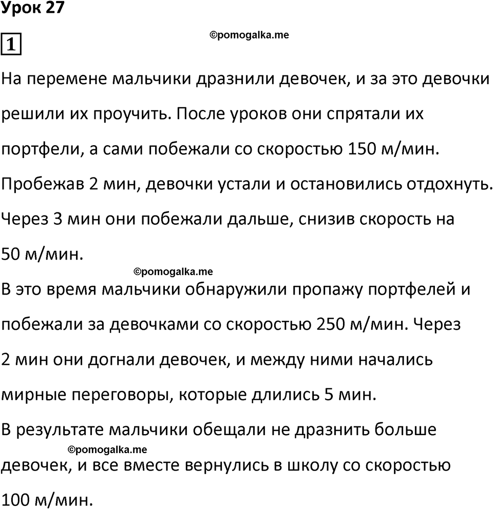 страница 79 часть 3 урок 27 номер 1 математика 4 класс Петерсон учебник учусь учиться 2021