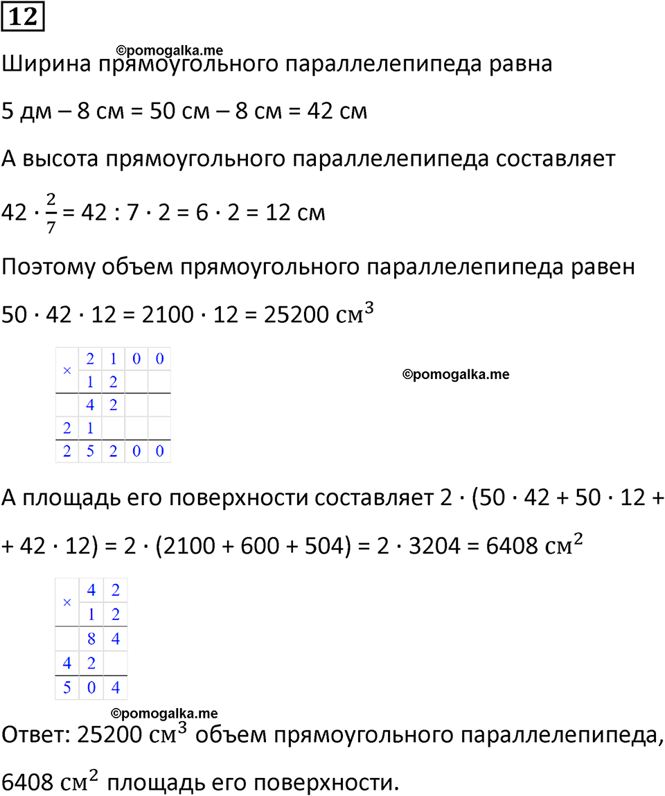 страница 81 часть 3 урок 27 номер 12 математика 4 класс Петерсон учебник учусь учиться 2021