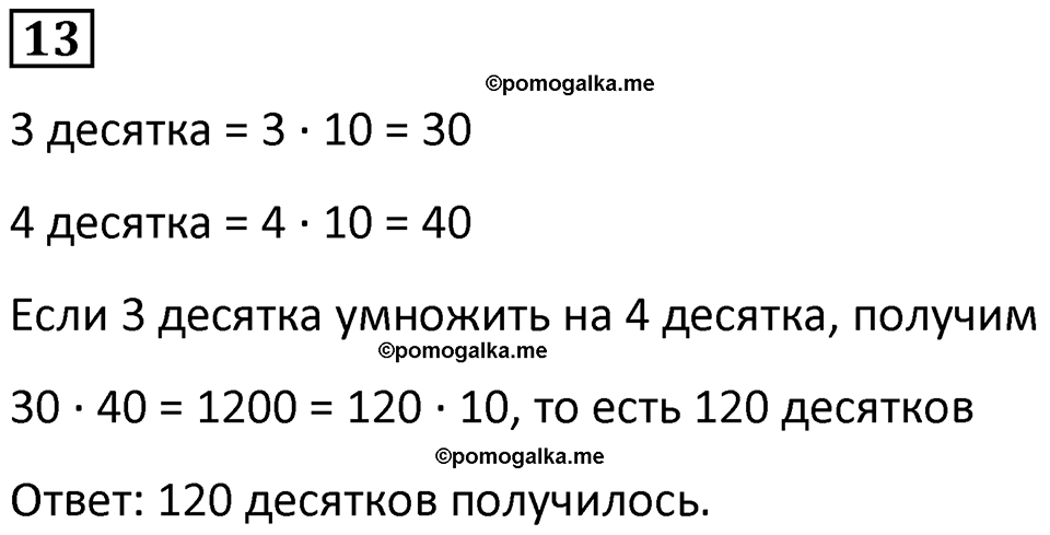 страница 81 часть 3 урок 27 номер 13 математика 4 класс Петерсон учебник учусь учиться 2021