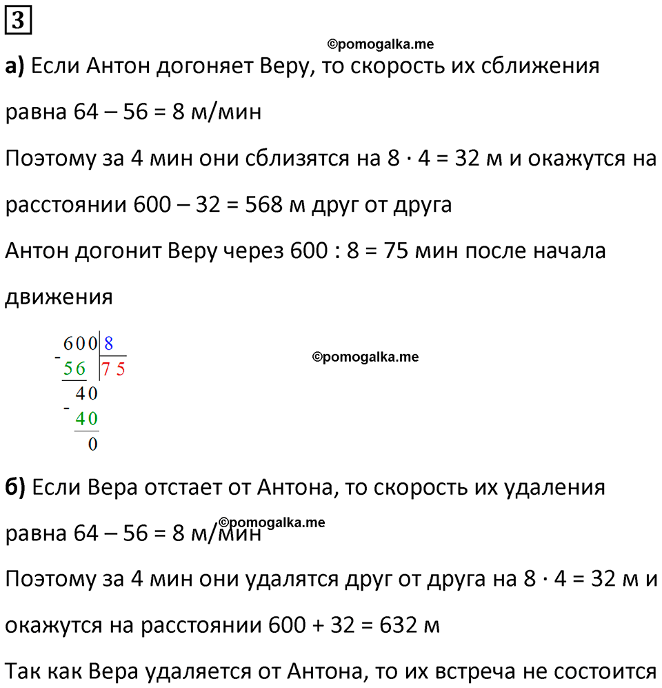 страница 79 часть 3 урок 27 номер 3 математика 4 класс Петерсон учебник учусь учиться 2021