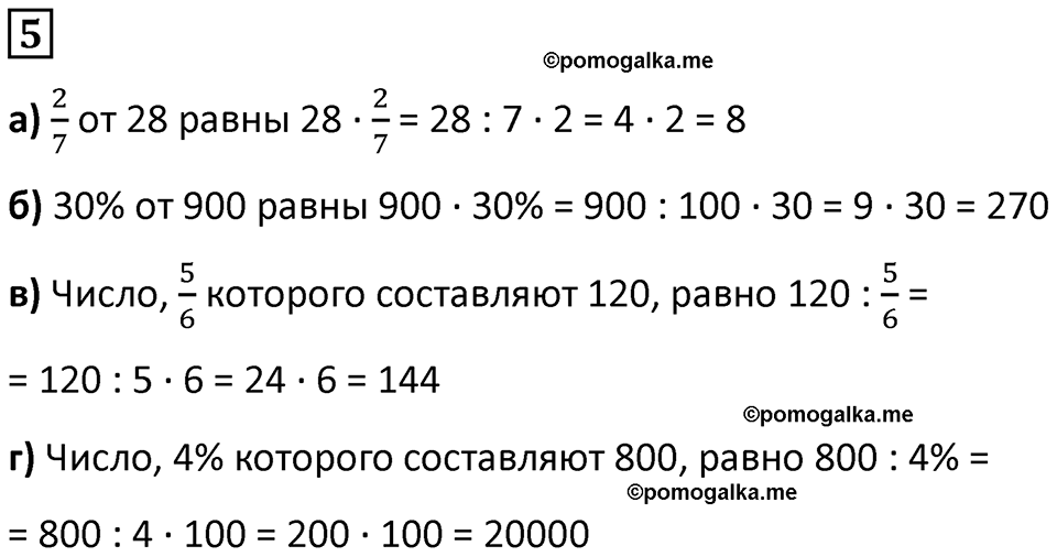 страница 79 часть 3 урок 27 номер 5 математика 4 класс Петерсон учебник учусь учиться 2021