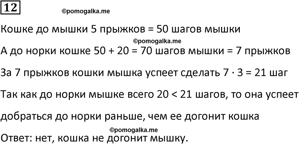 страница 10 часть 3 урок 3 номер 12 математика 4 класс Петерсон учебник учусь учиться 2021
